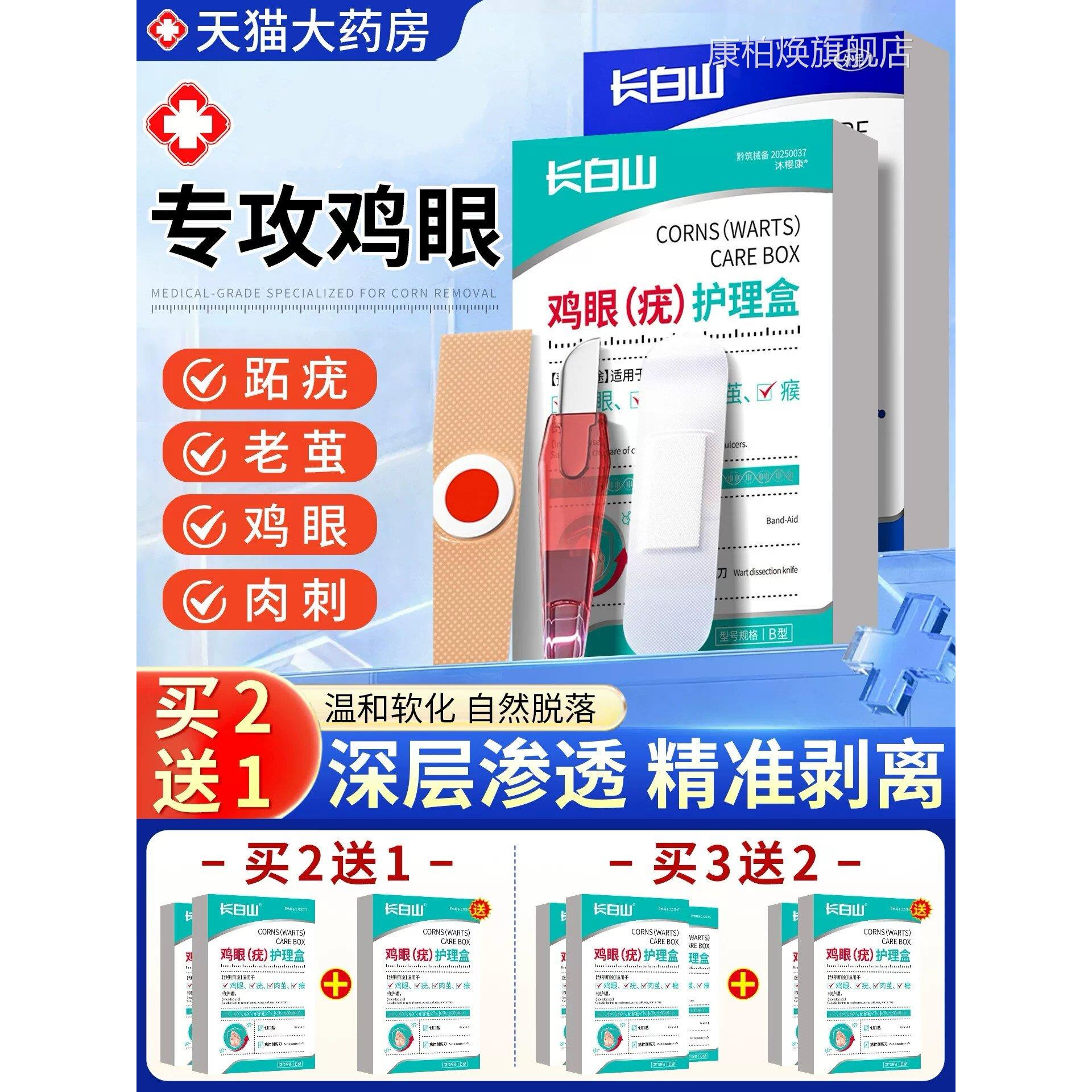 鸡眼贴正品官方旗舰店足部脚底扁平茧肉刺疣专不去祛除用无药根GY