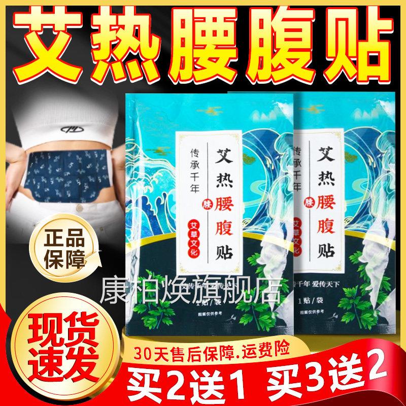 艾热腰腹贴艾草艾暖腰带暖腹贴宫官方旗舰店艾草暖肚贴灸热敷包寒