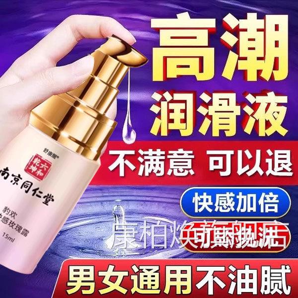 【官方正品】同仁堂中老年润滑剂夫妻同房高潮润滑液rgp增强快感
