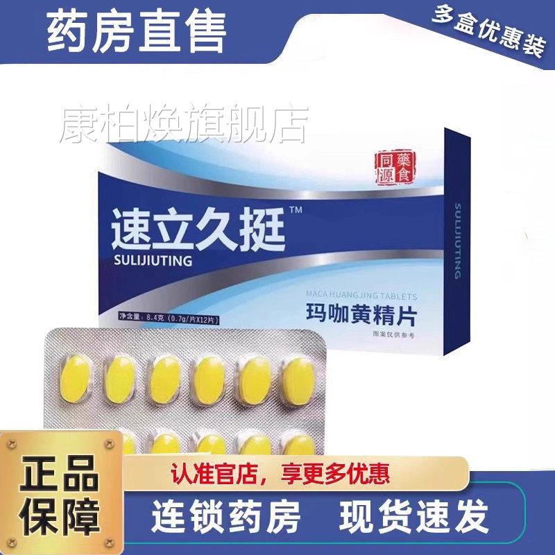 速立虫久挺玛咖黄精片人参蛹草杜仲男性官方旗舰店正品药房3ZF康