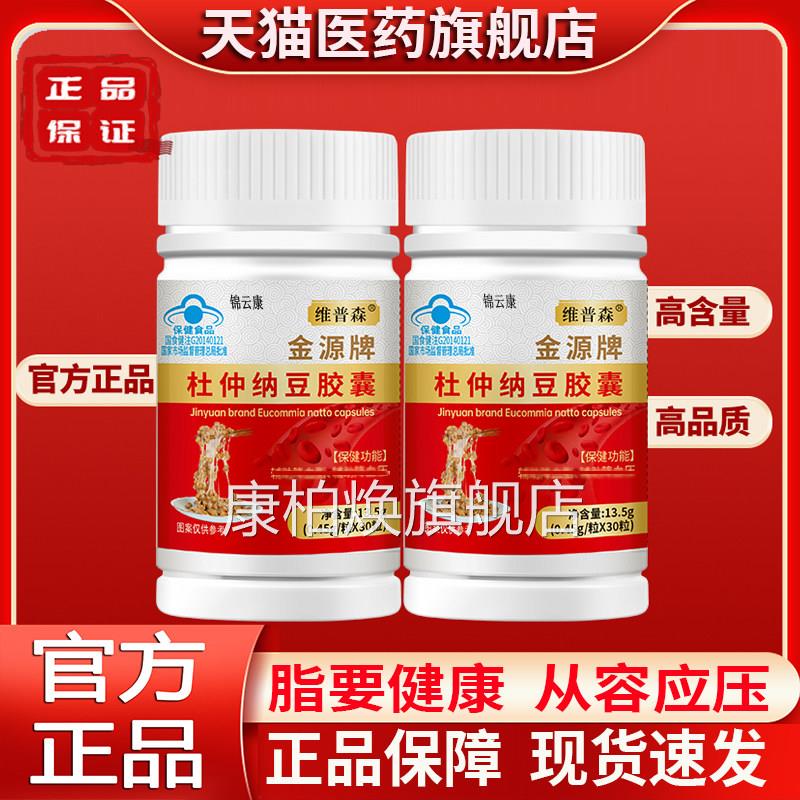 杜仲纳豆胶囊辅助降官方健正品降旗舰店压中老年脂成人正品好保yz