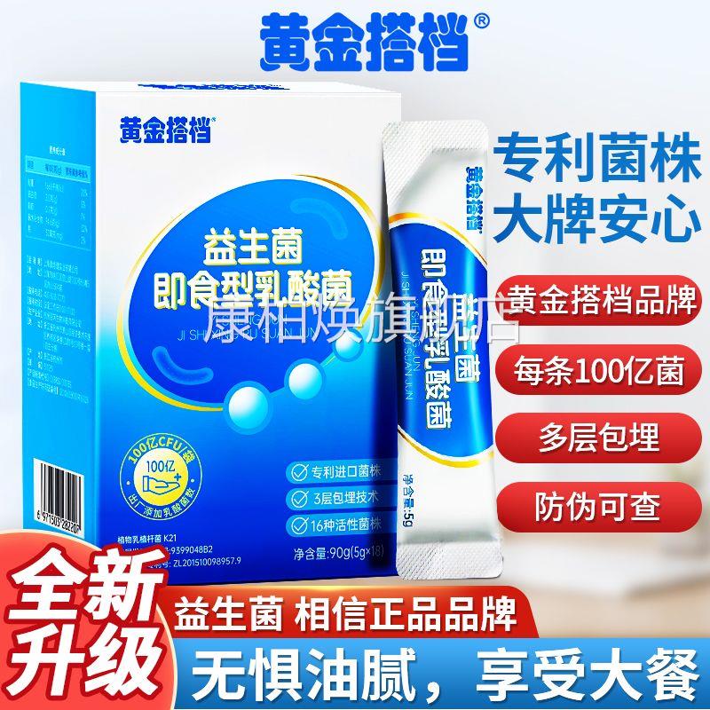 黄金搭档益生菌双歧杆菌儿童肠胃官方旗店活菌调理乳酸菌三联f舰k