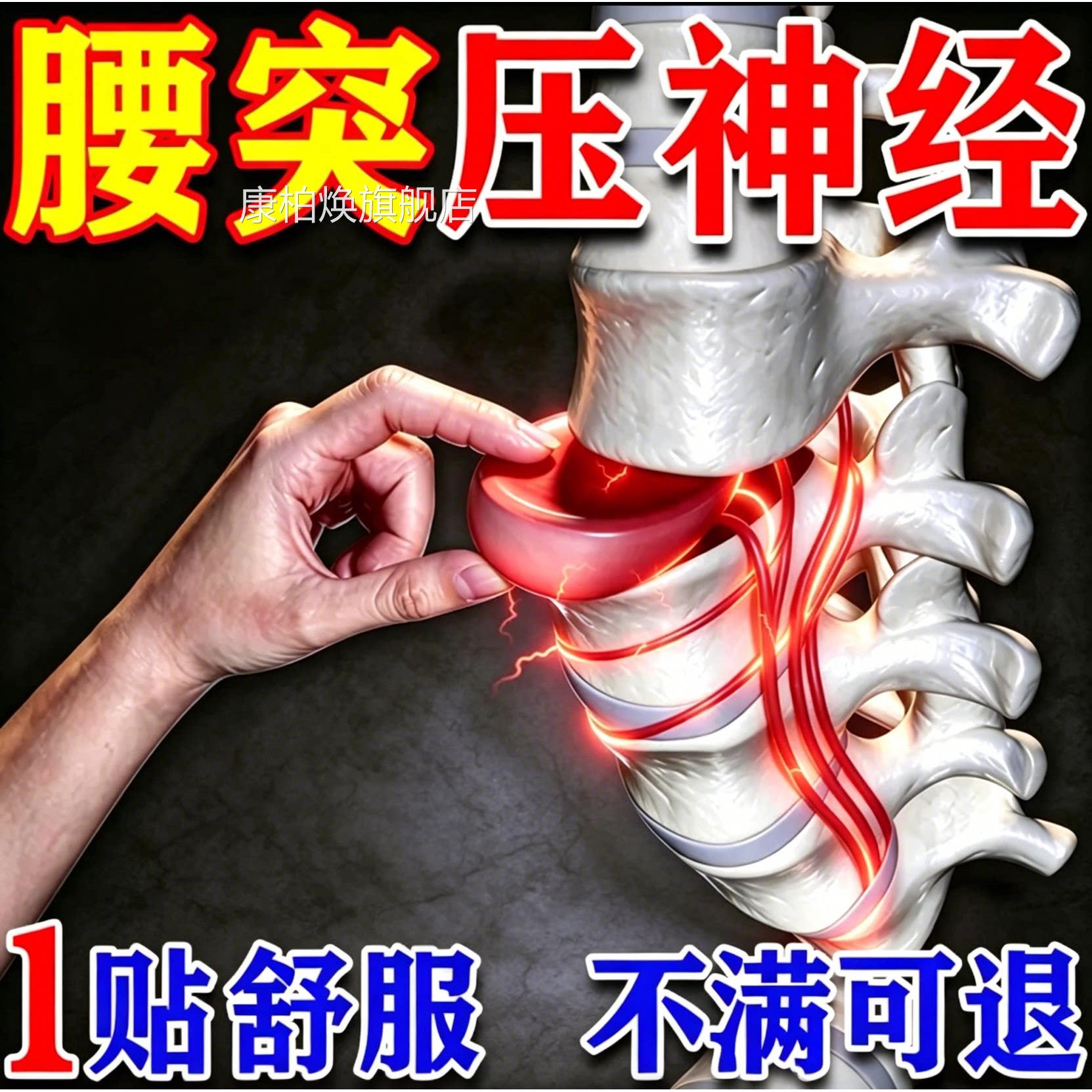同仁堂腰间盘突出远专用膏贴压迫神经腰疼腿麻屁股痛红外治疗贴康