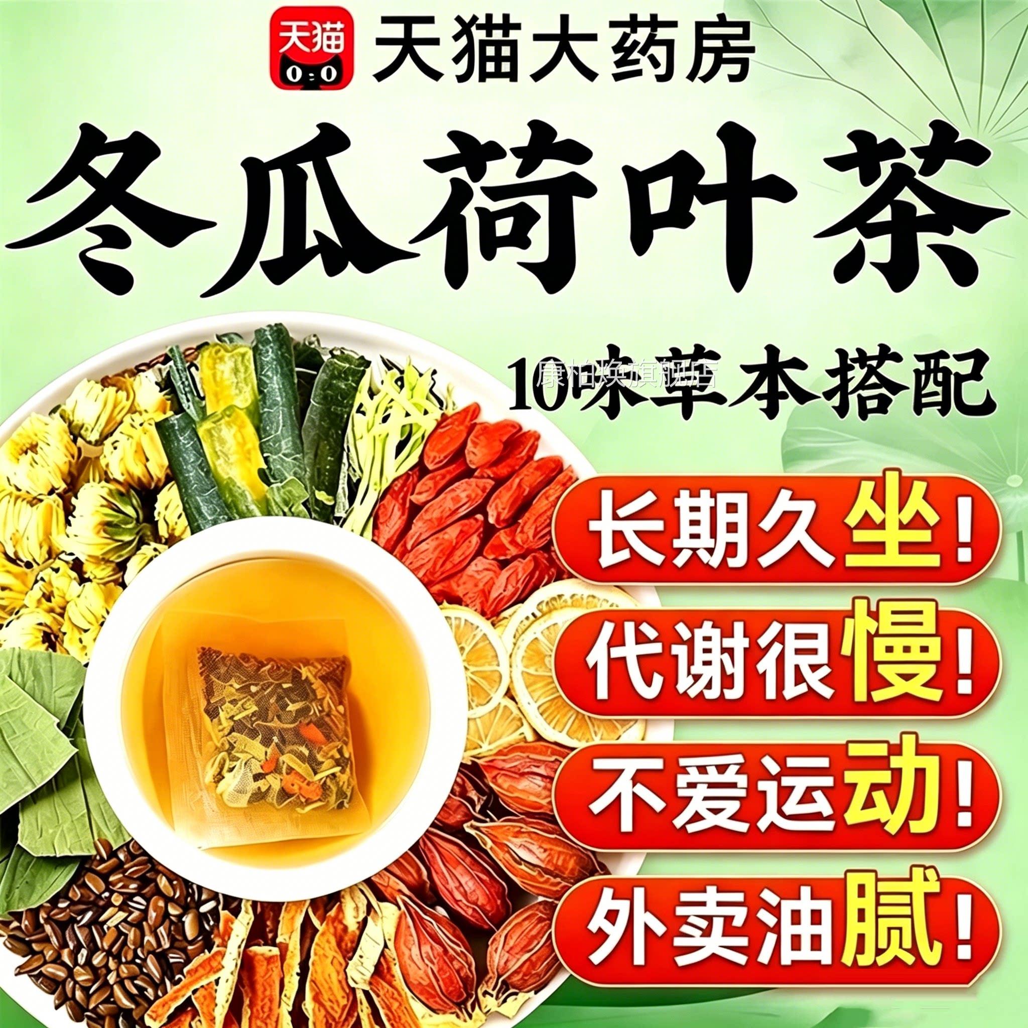 冬瓜荷品叶茶减刮油肥去官方正旗舰店湿气油排脂养生脂荷苡茶2km