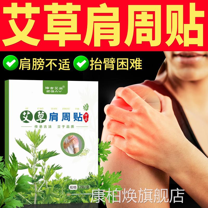 南阳仲古艾业艾草肩周贴百年肩艾叶腰椎颈膝盖扁氏正品炎专用贴膏