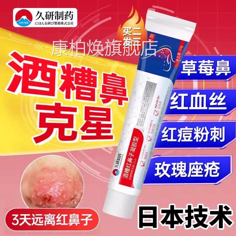 日酒糟红鼻子凝胶本鼻毛孔粗大收缩清洁去黑头螨虫粉刺改善酒糟鼻