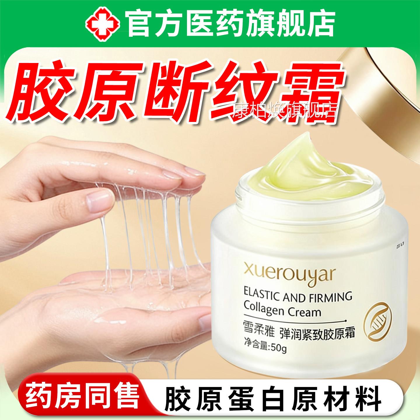 小分子三型胶原蛋白原料材紧致抗皱衰老拉皮霜填充面部纯医正品用