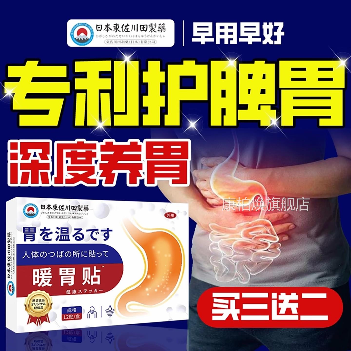 日本胃肠贴暖胃贴护胃神器胃寒不消化发热调理腹部正品官方旗舰店