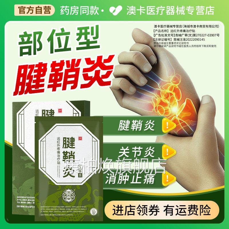 宝元堂官方正品腱鞘型医用疼痛凝胶护腕手腕大拇指喷雾剂炎h康柏