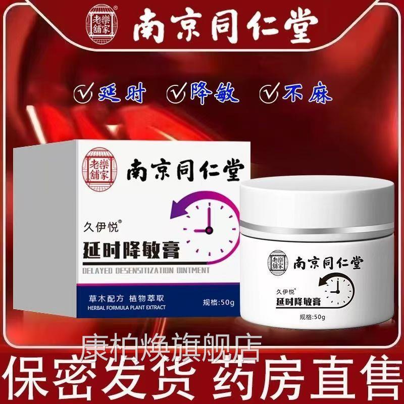 男士降敏膏外用药房乳膏乐家老铺官方正品草本萃取刺激男性lk无6