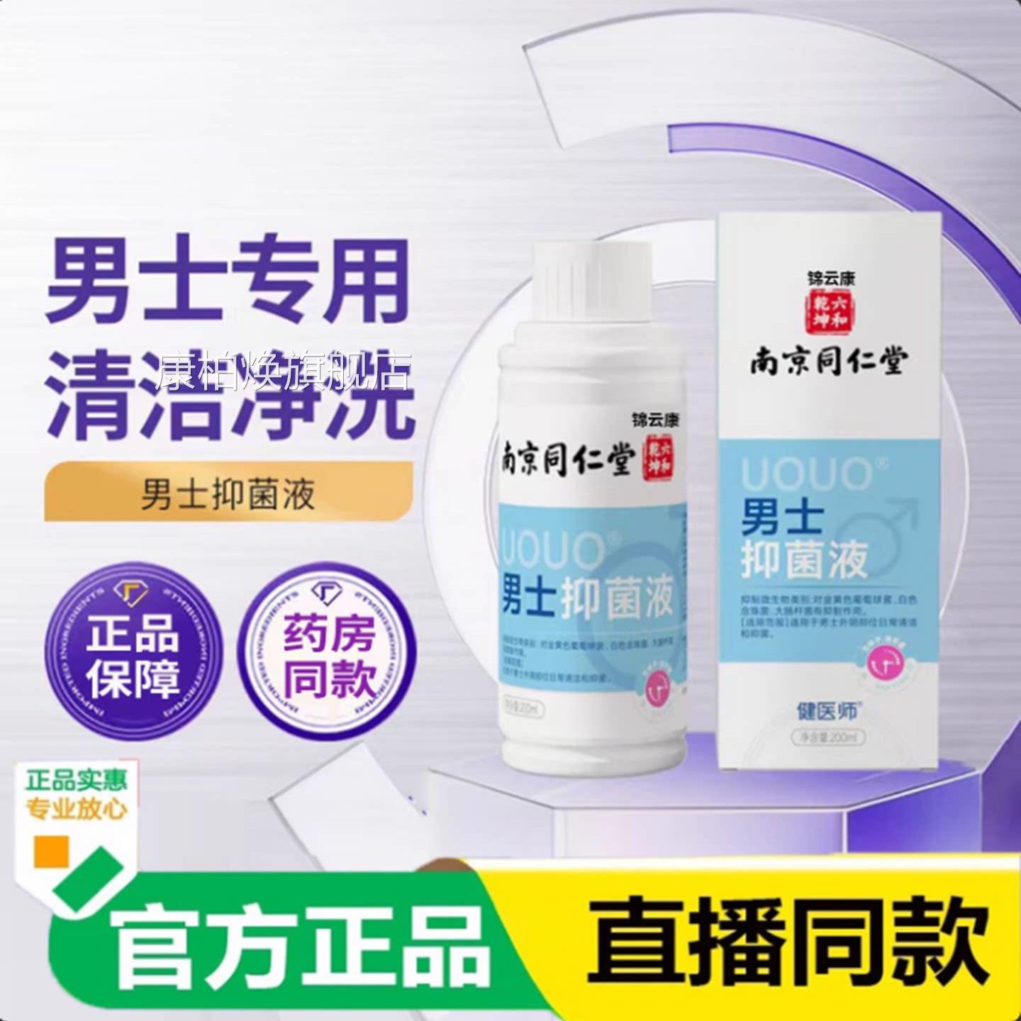 官方男店士私处洗护液私密护理止淫羊痒抑藿菌清官方正品旗舰x康
