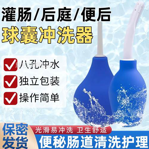 成人灌肠清肠器家用女老人后庭排便便肛肠道私处门冲洗器神器球形