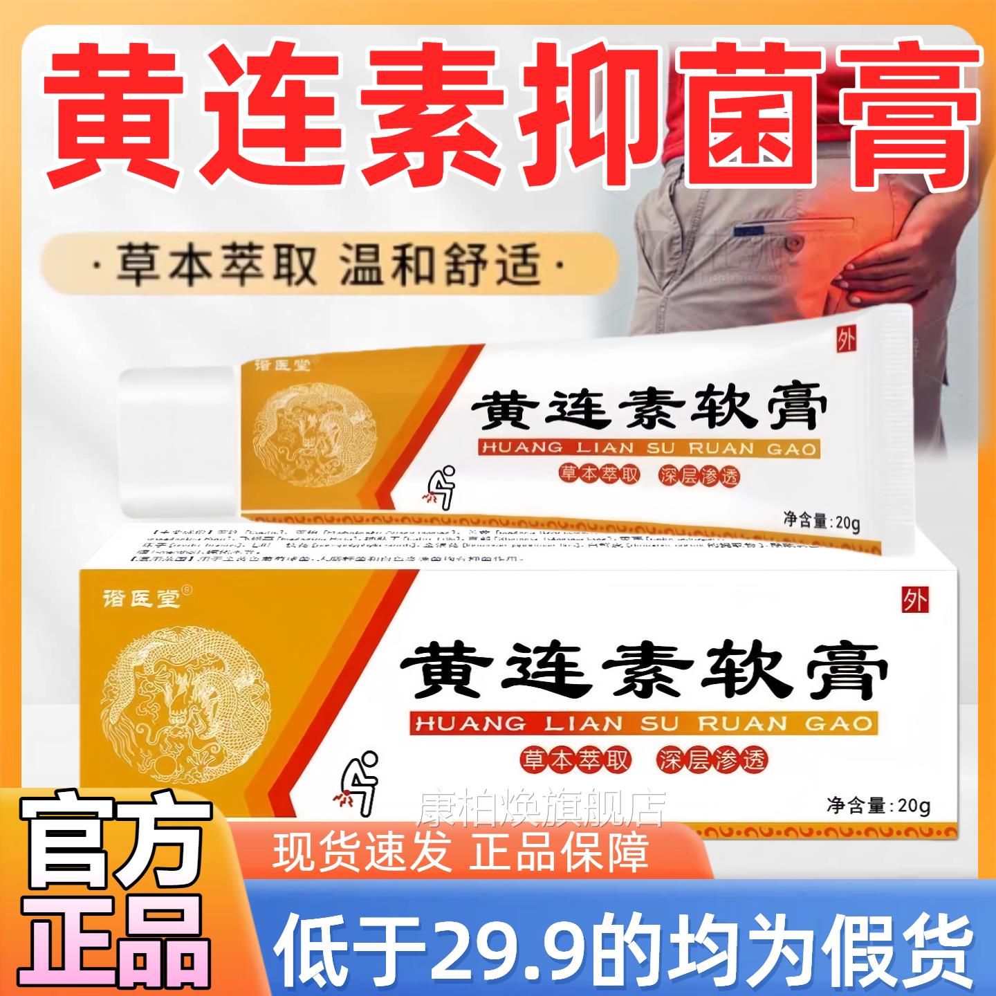 黄连素软膏黄莲膏抑菌外用止膏痒内外混合抑菌乳膏舰正品官方旗店