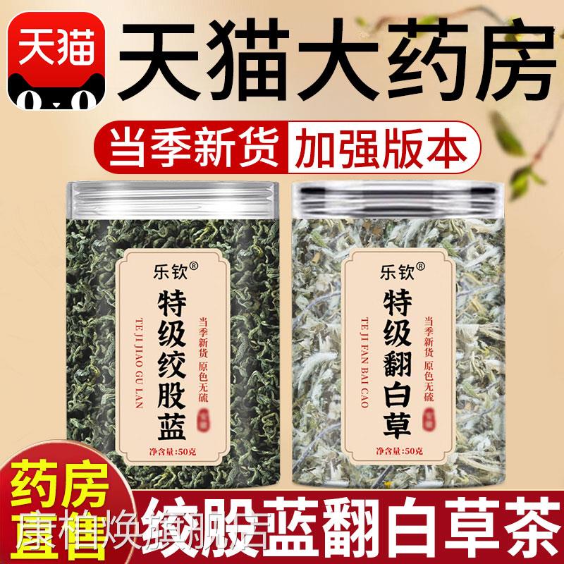 特级绞股蓝翻白草茶中野药材泡水喝的功效作用非生和正品xl康柏焕