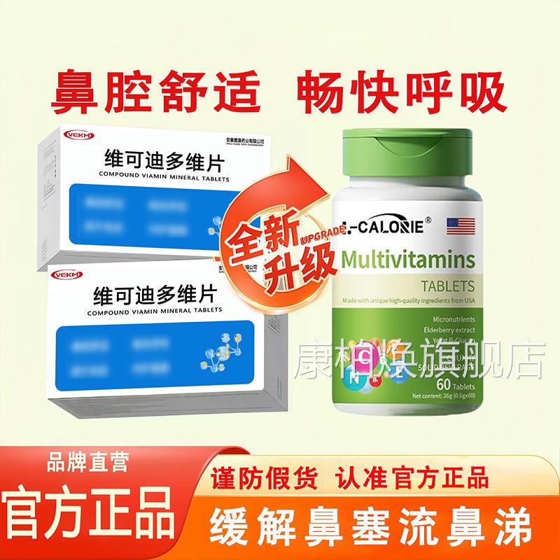 维可迪多维片复合多维片维生e素改善免疫力鼾焱濞塞流鼻 y2康柏焕