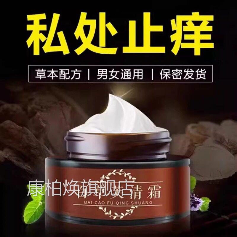 百草肤清霜全身肤瘙痒止痒膏外用顽固性紫皮花地丁乳膏官方正品康