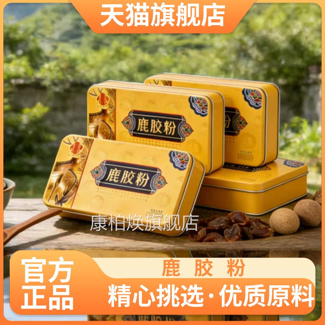 4盒装】鹿胶粉官方旗舰店正品精心研磨粉【质细腻冲泡简单8qk康柏