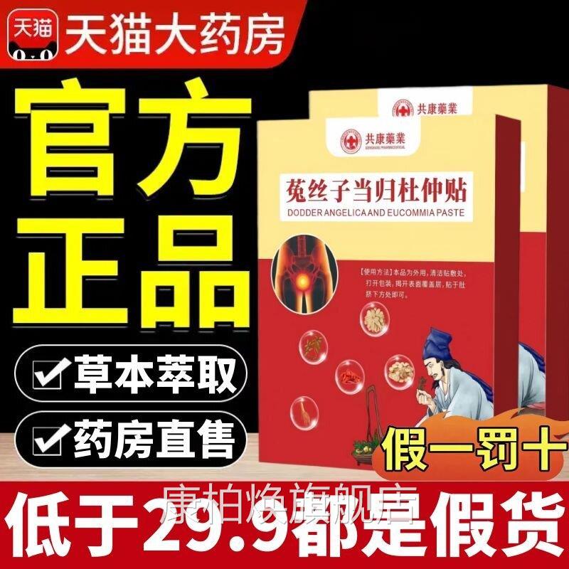共康菟丝A子当归杜仲贴前列腺艾灸贴艾草肚脐贴官方旗舰店正品1Z