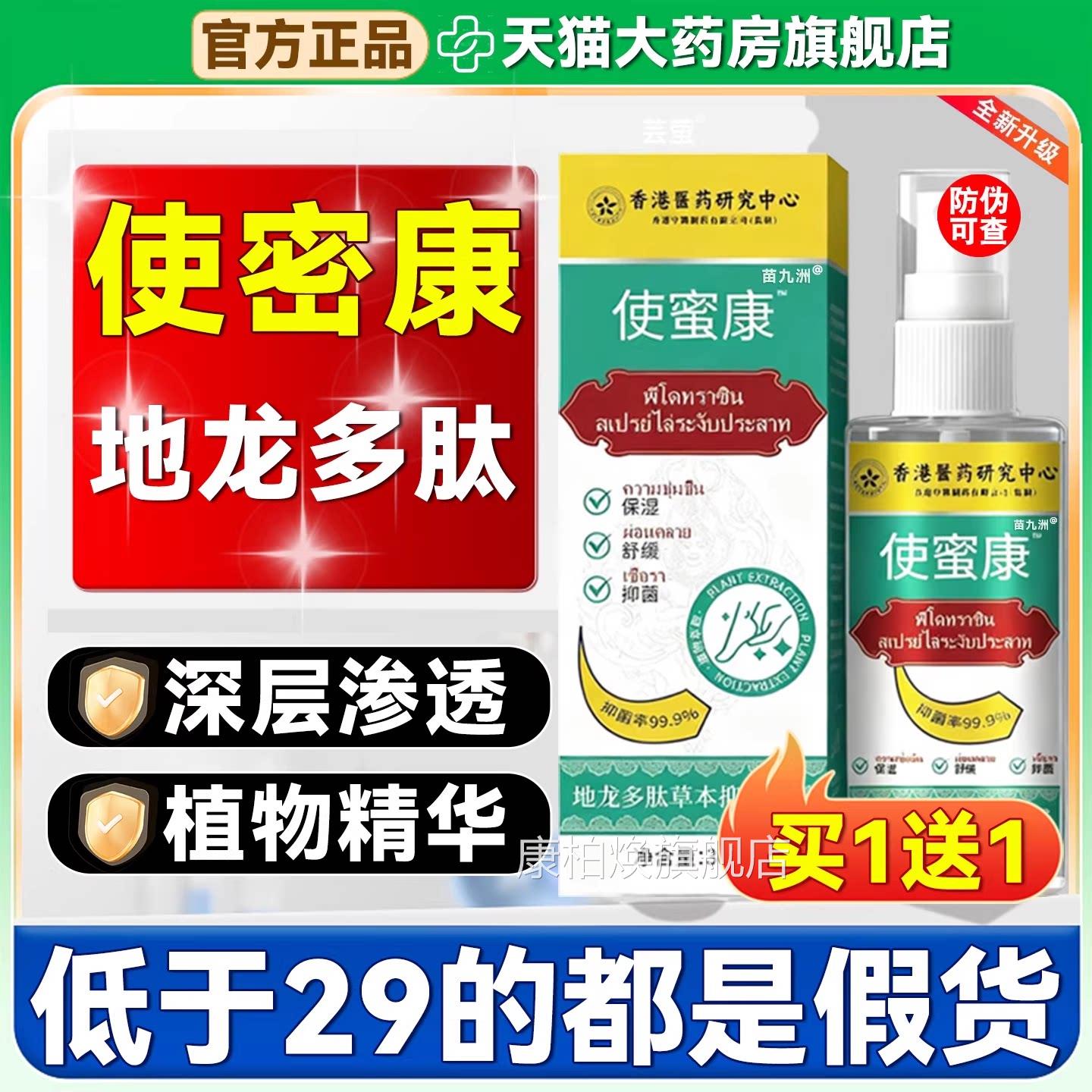使密康地龙脱多肽草本抑菌喷雾手足皮膏官方正品旗舰店抑菌剂bp康