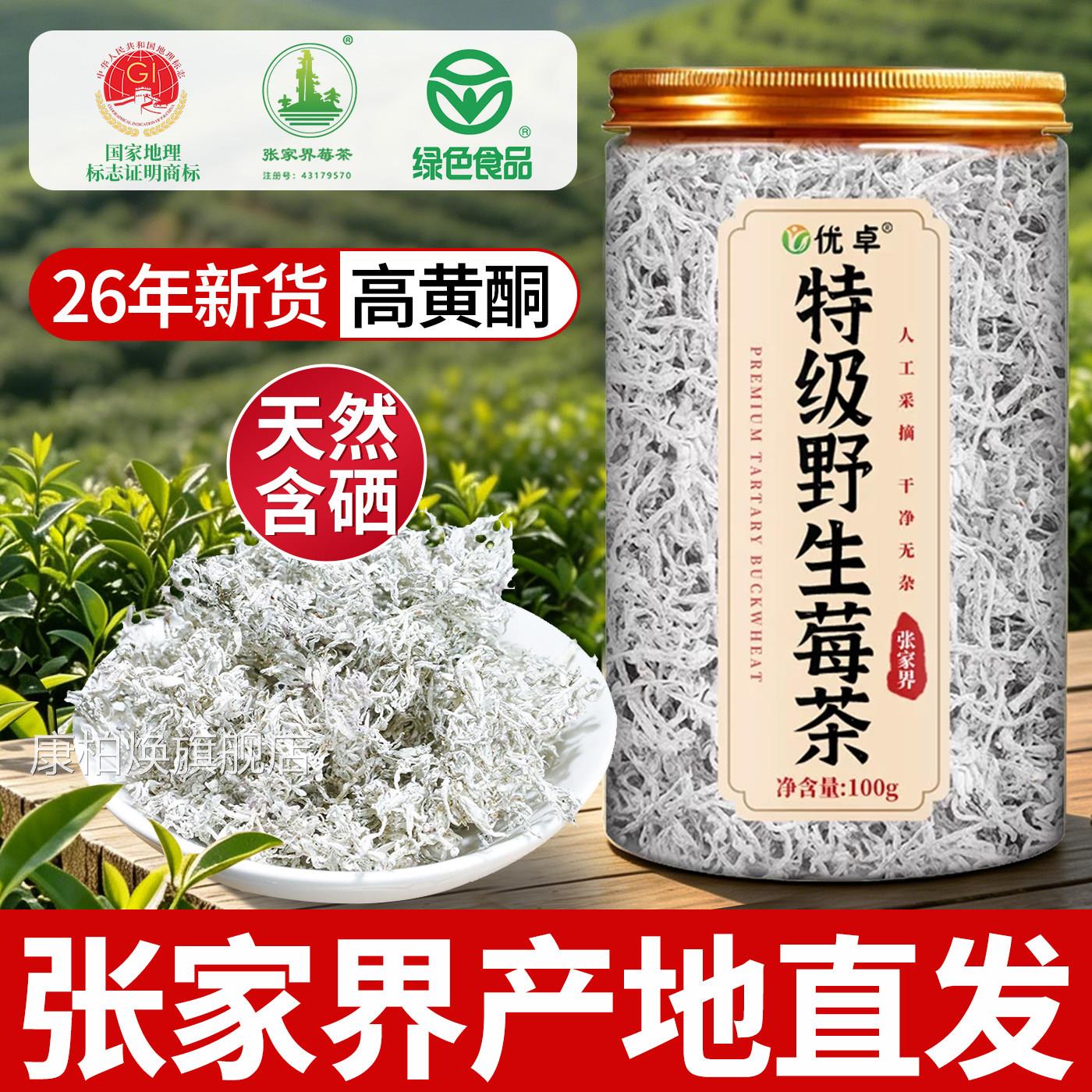 莓茶张家界莓茶特级野生官方旗舰店湖北恩施富硒藤茶顺芽永尖莓茶