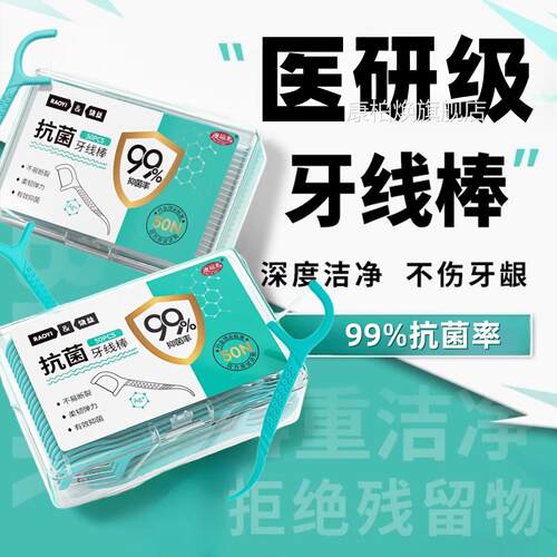 牙线医研家用无菌专超细棒家庭独立包装一次性官方装旗舰店正品DF
