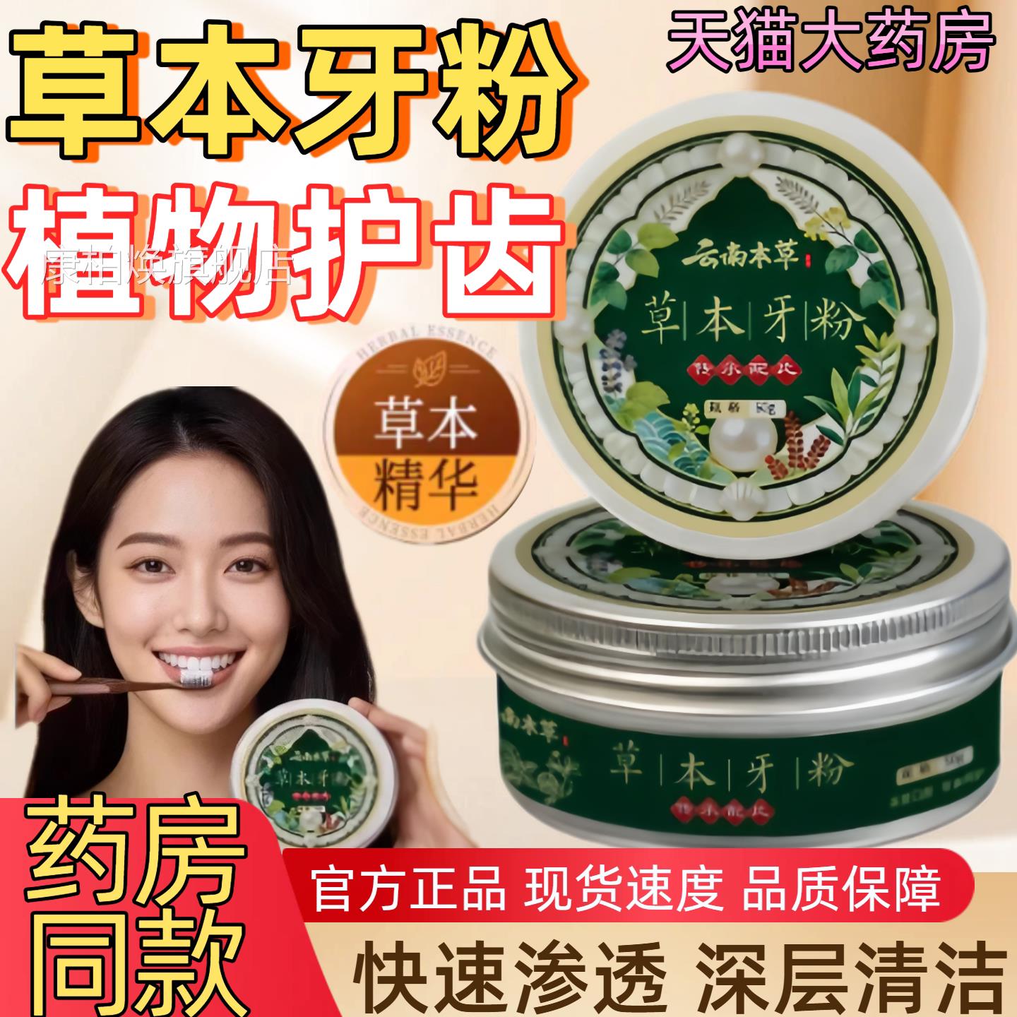 云本草莫芊香草本牙粉植物固齿牙粉去黄牙齿除口官方臭正南品旗舰