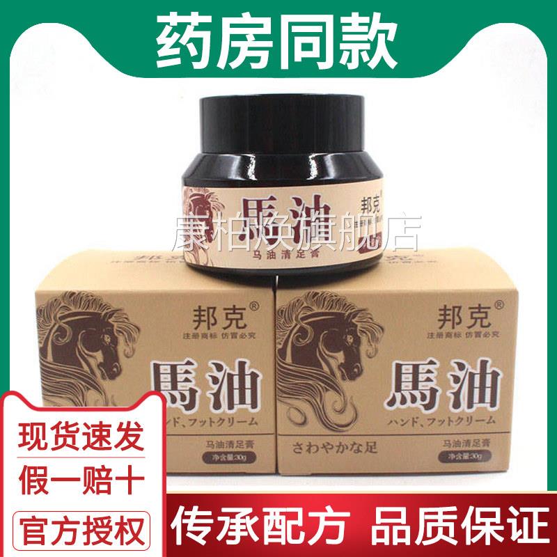 正品邦克马油护清足膏抑菌脚部脚丫干裂角质嫩霜理乳膏康柏焕旗舰