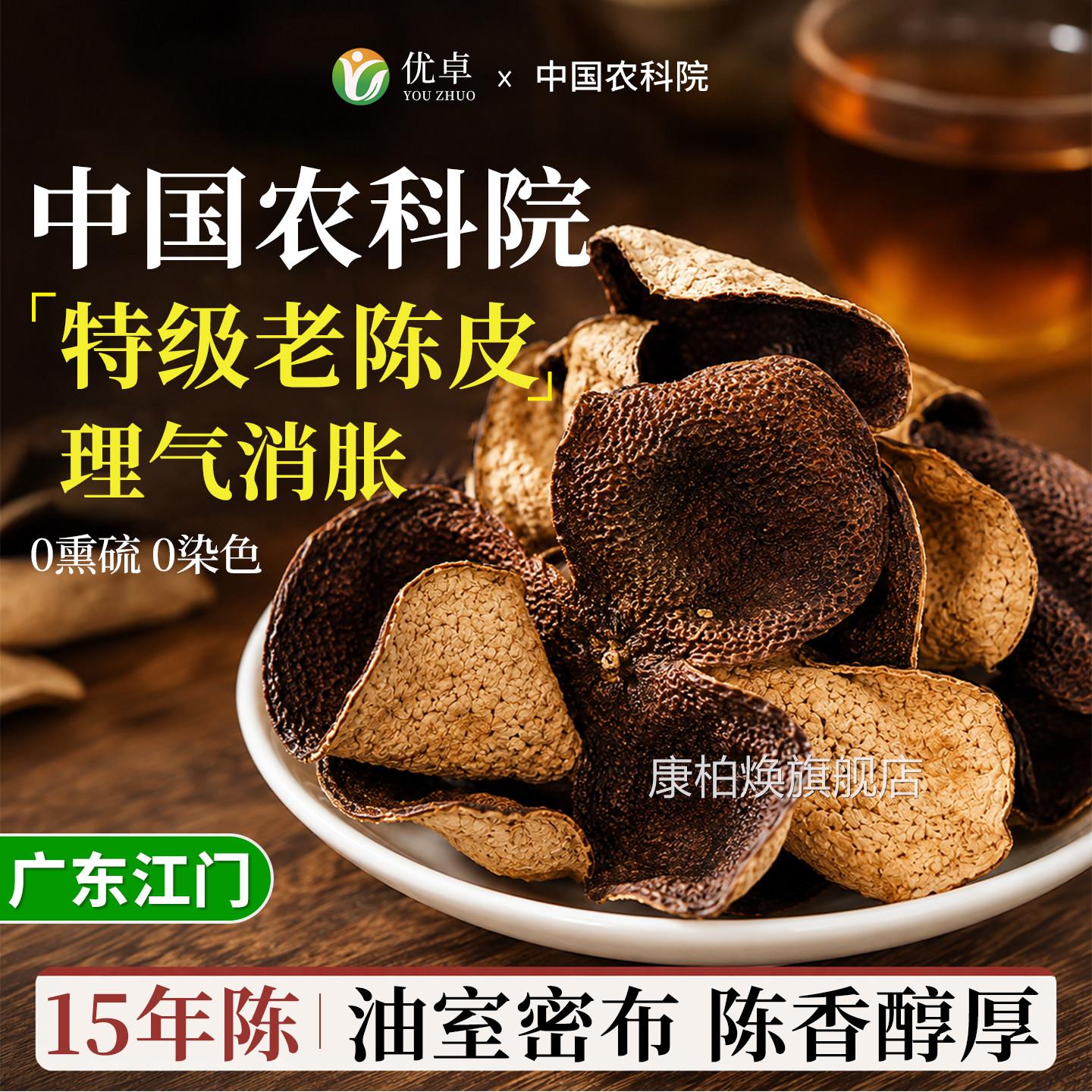 陈中药材正品泡茶专用15年广东陈皮皮山楂泡水化止痰咳官方旗舰店