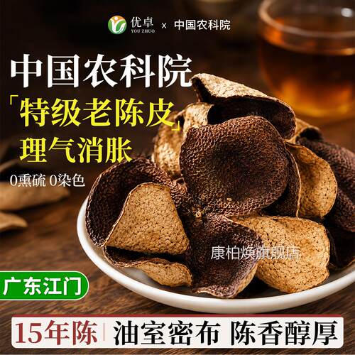 陈中药材正品泡茶专用15年广东陈皮皮山楂泡水化止痰咳官方旗舰店