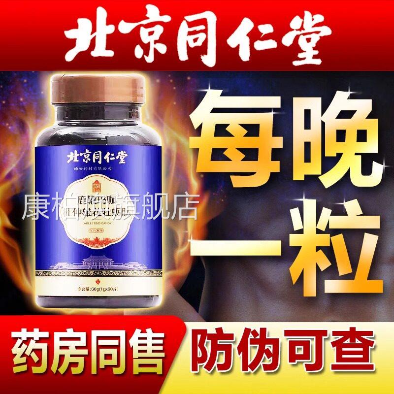 北京同品仁堂牡蛎片玛咖人参鹿鞭牡蛎肽男性玛卡非保健滋补男士uu
