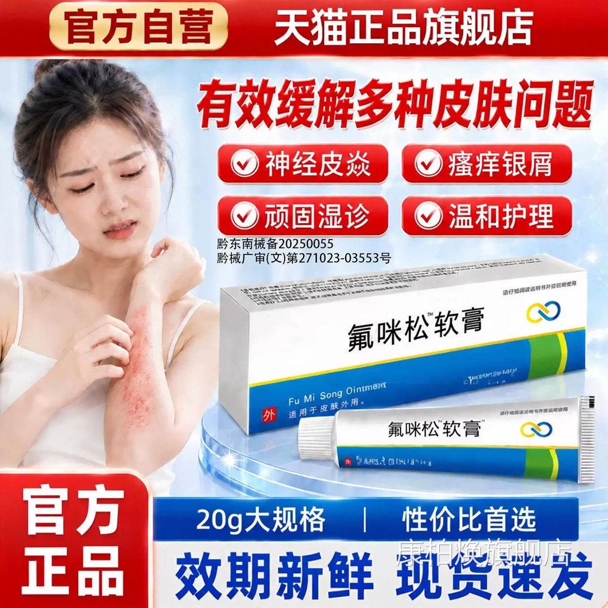 氟米咪松软膏官方旗用舰店适于脂溢性皮炎湿痒疹止护理乳膏非药复