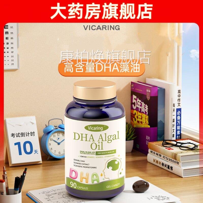 Vicaring蓝瓶DHA藻油凝胶糖果90粒欧米伽-3玉米温油营养学习和VX