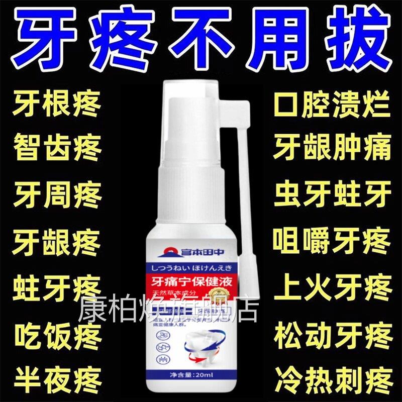官方正品牙痛宁喷雾剂牙龈智齿止上火肿痛牙牙疼齿神经草本抑菌疼