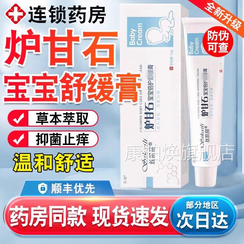 丝凯丽炉甘石宝宝倍护缓舒育官方旗舰店正品新生儿止湿婴儿专用uu