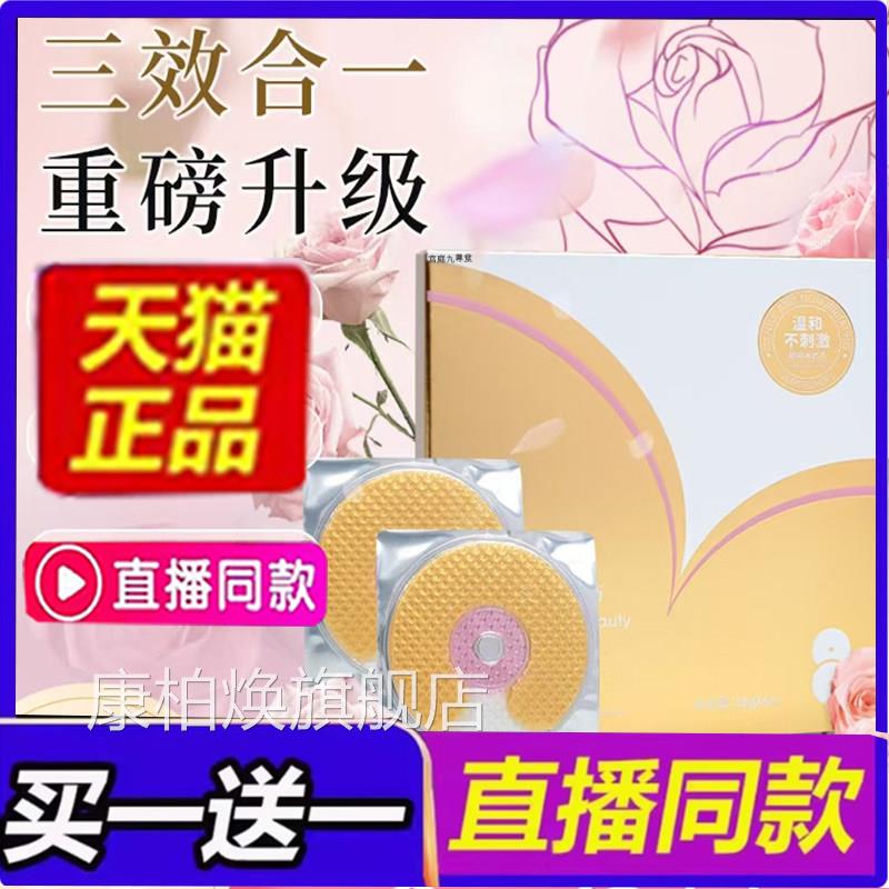 花月情美美贴胸贴乳贴升级售款官方旗舰店正品直播同款药房7mn康
