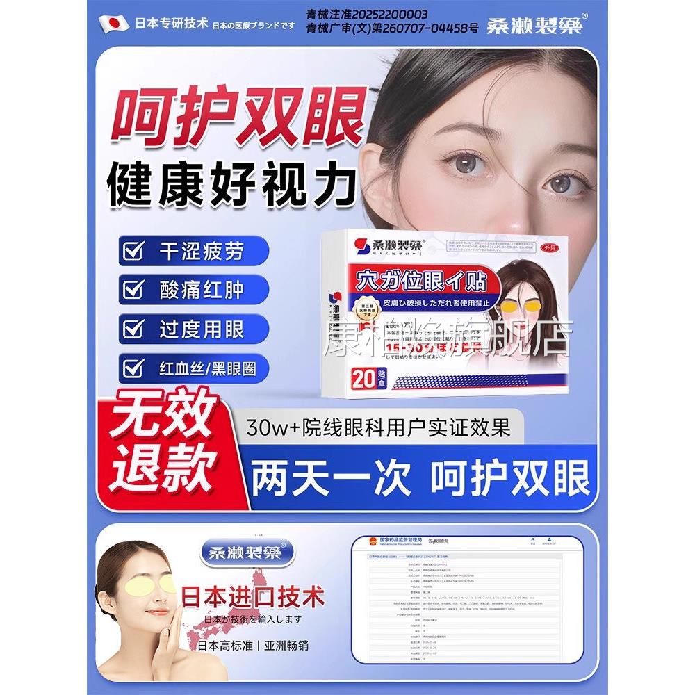 散眼贴近视眼缓解视疲劳治医用护眼贴改善视力儿童叶黄素光青少年