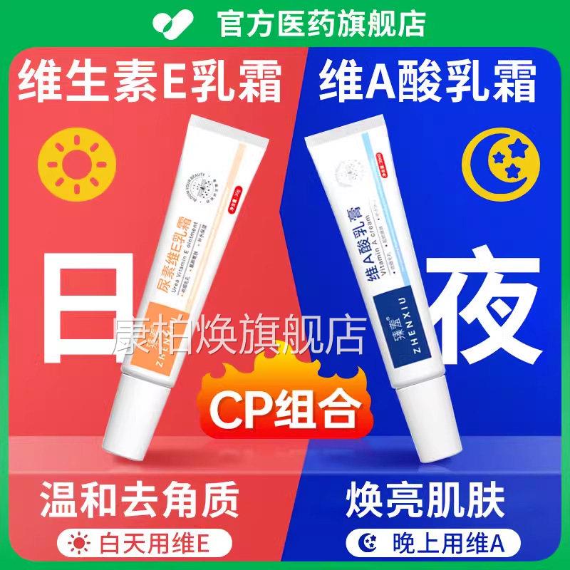 维生a酸乳膏尿素维e乳霜软疙瘩官方旗舰店关节去黑鸡皮维素e皮肤