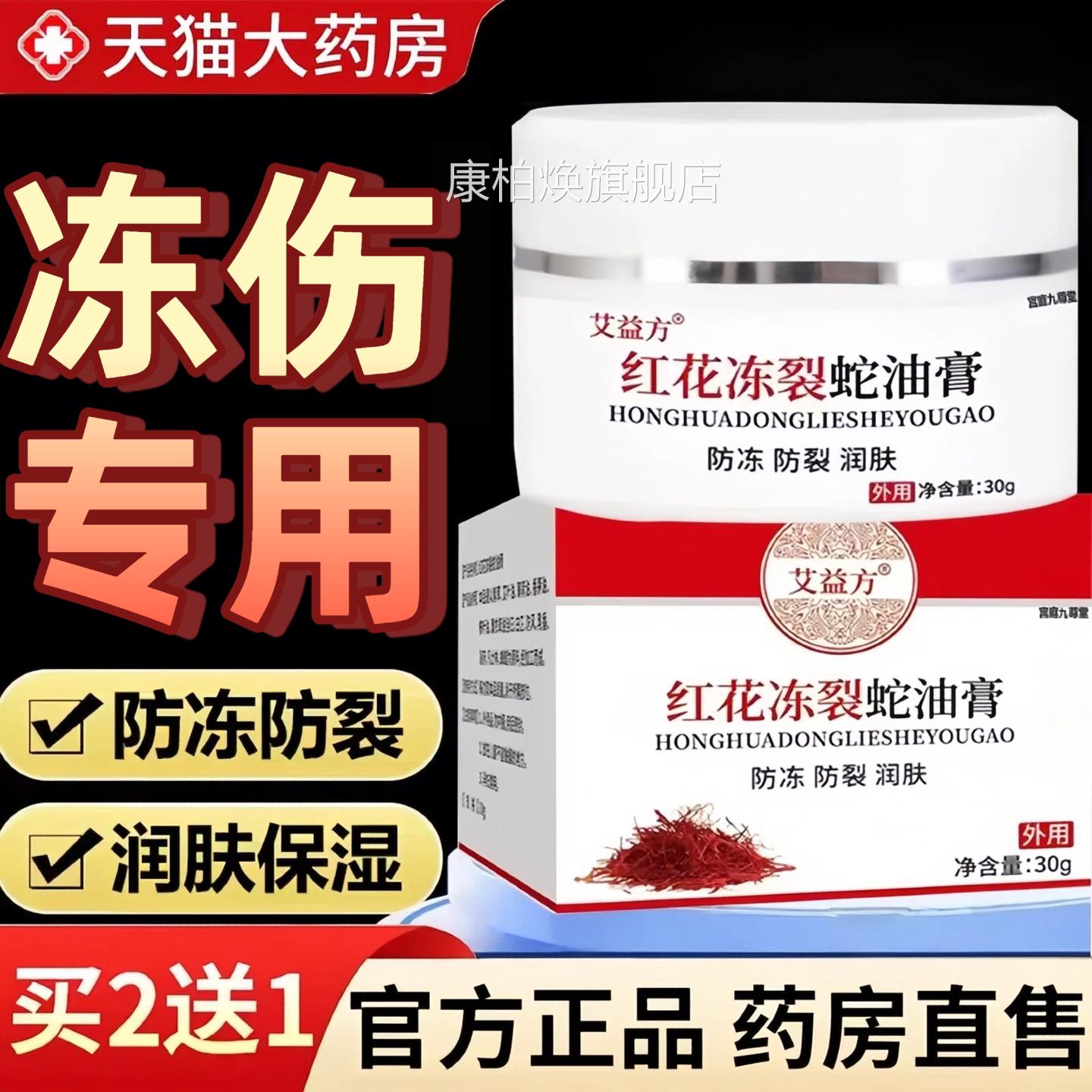 伤红花冻疮膏蛇油膏冻脚开裂冻耳朵止痒手脚霜冻防裂成人儿童专用