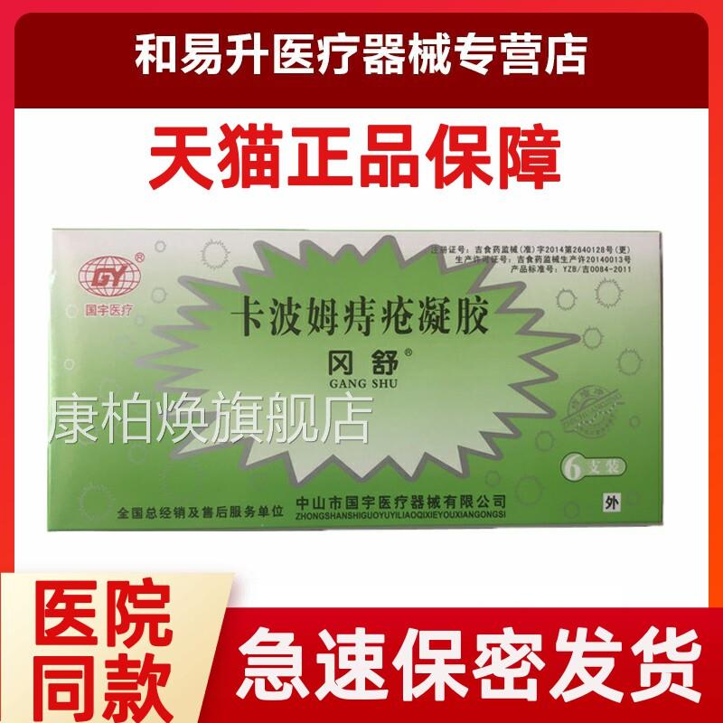 国卡波姆凝胶痔疮宇痔疮膏消肉球净用6支装 新包装肛门瘙痒康柏焕