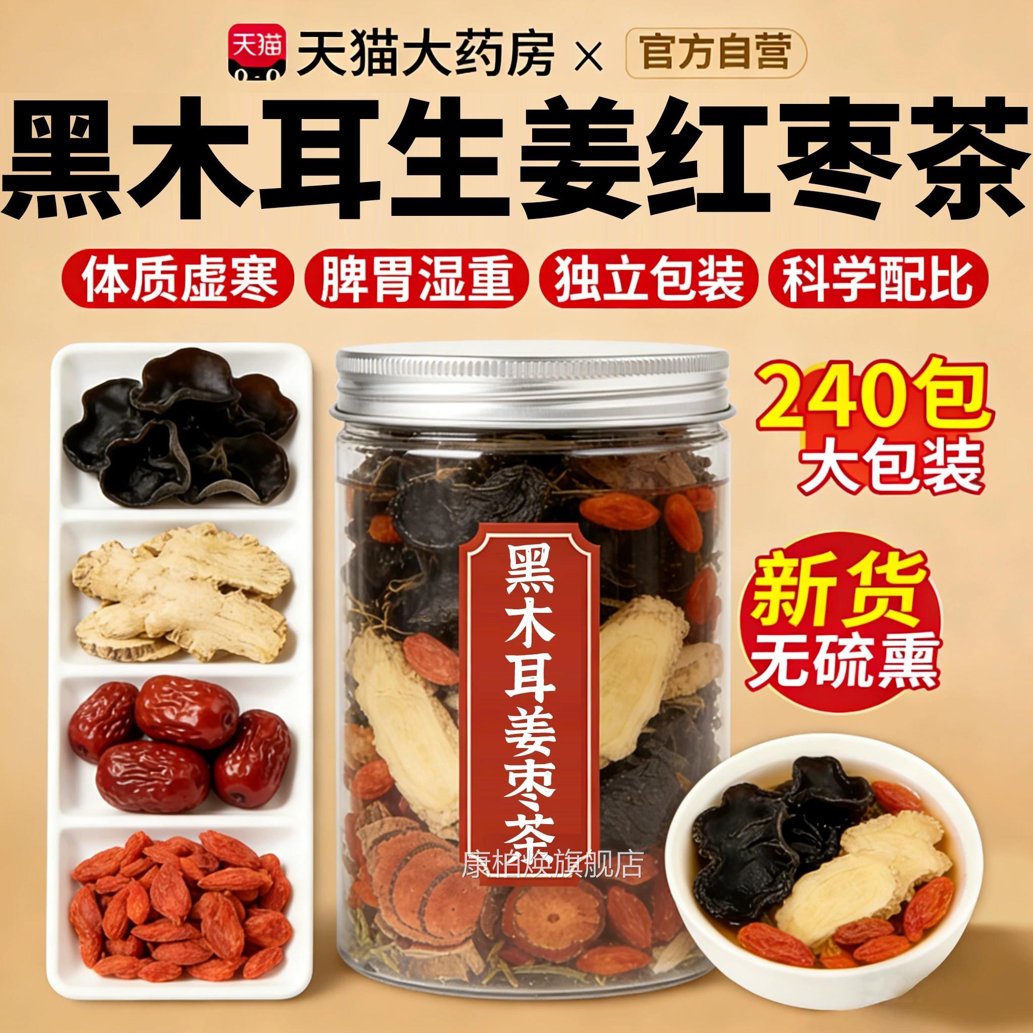 黑耳生姜红枣茶干货特级野生祛木湿寒暖胃养生茶官方旗舰店正品xl