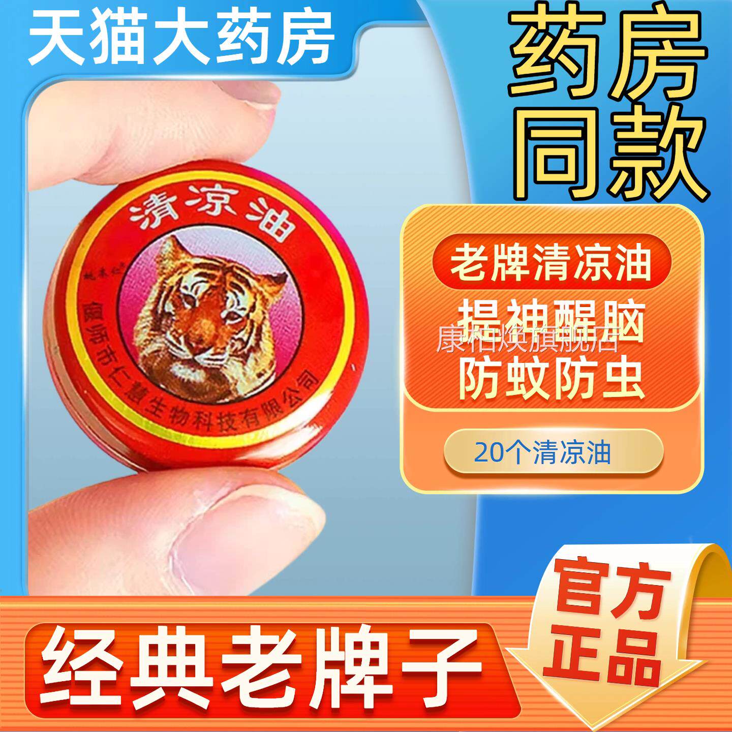 【老款】虎头清凉油鼻吸晕车龙虎牌正品万金油神提老式官方旗舰店
