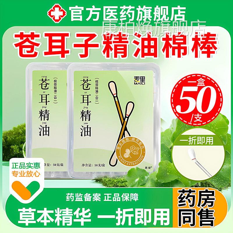 苍耳子精油棉棒型鼻油炎棉签儿童成人草本鼻舒油官方旗舰店正品康