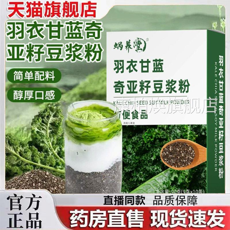 蜗养堂甘羽衣蓝奇亚籽豆浆粉辟谷饱腹轻食代餐官方正品直播款7qk