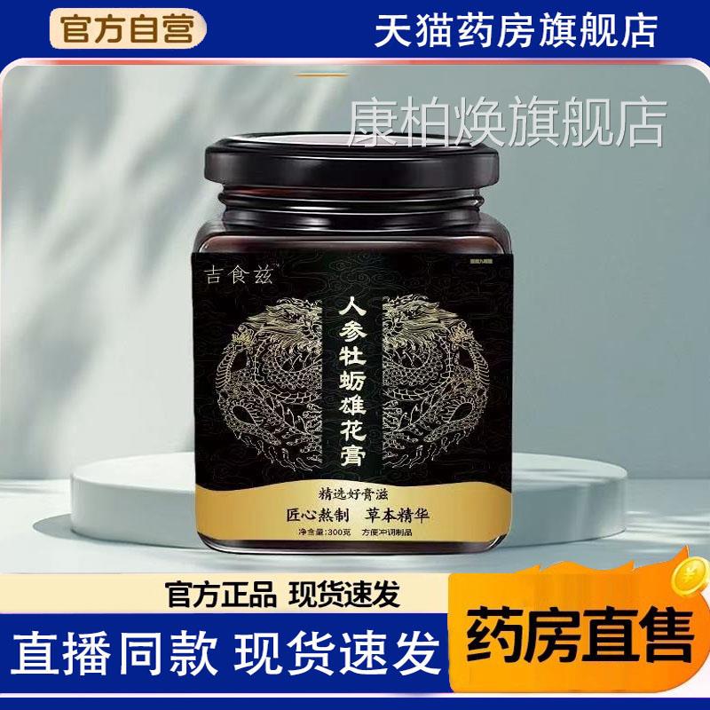 人参牡蛎雄花饮膏参灵雄T龙膏滋补草本食官方旗舰店吉正兹1Q康柏