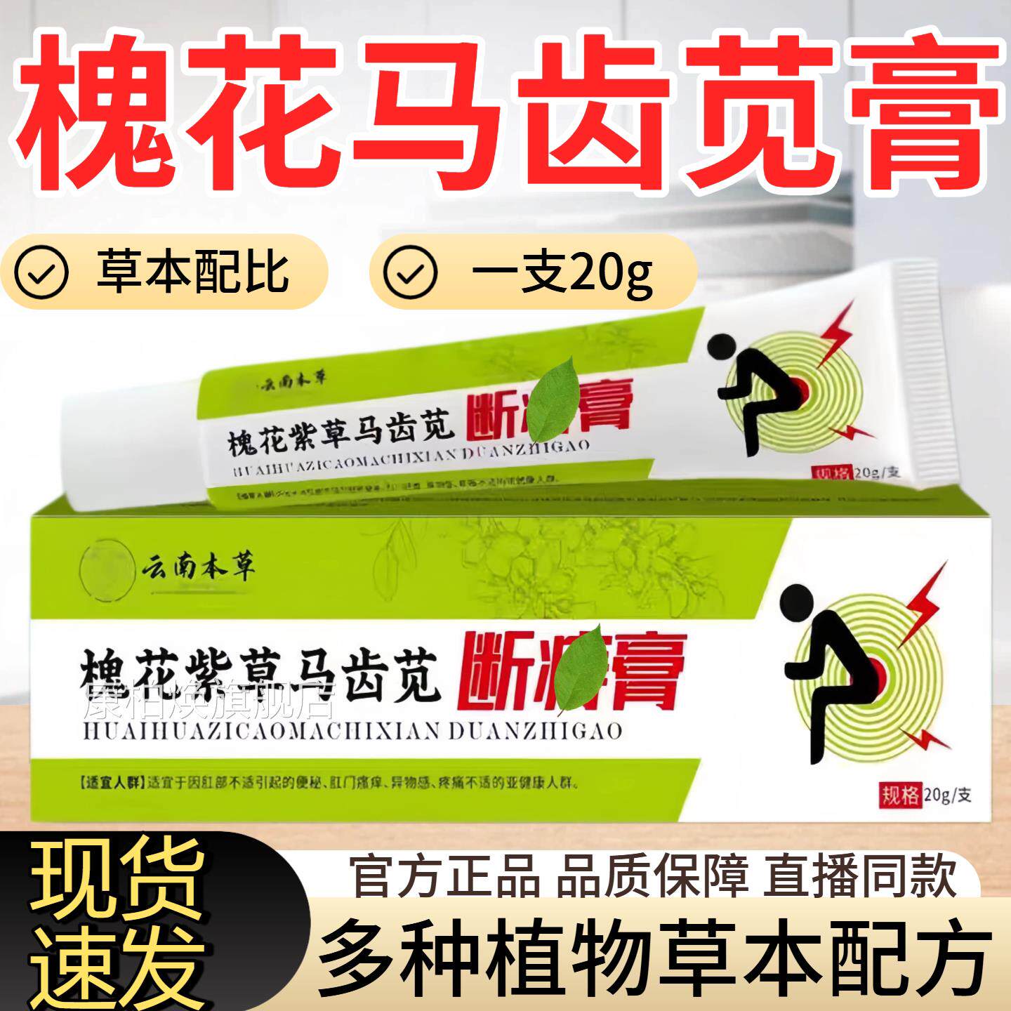 槐花马齿苋疮胶膏消草本肉萃取球男女士内外混合用护理凝官方正品