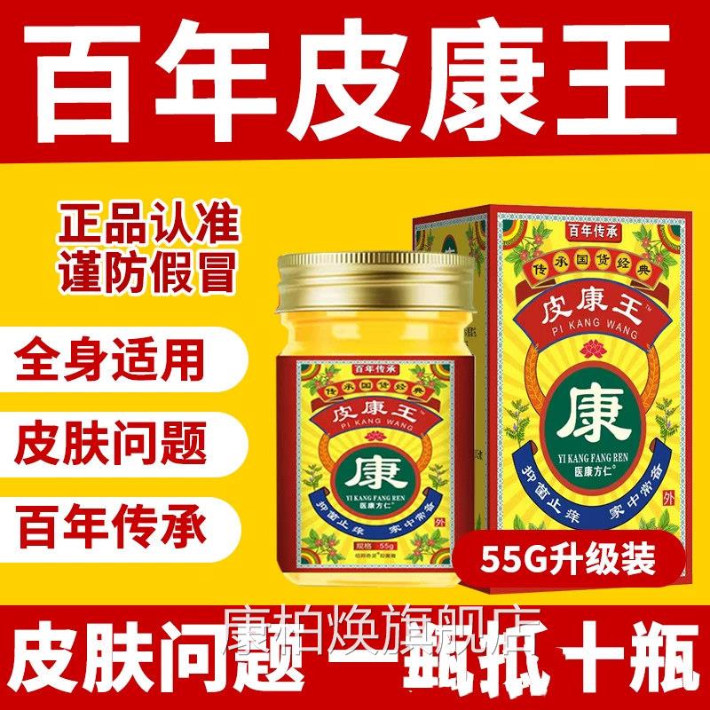 皮康王老牌子正品本抑菌乳膏强力全草身老年人皮肤外用软膏康柏焕