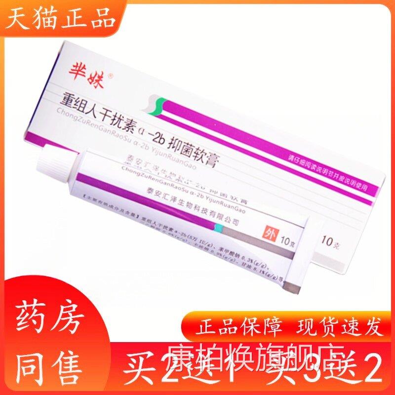 买2送1重组人干扰素a-2b1凝胶正品法兰度a2b男女私处用抑菌软膏0g
