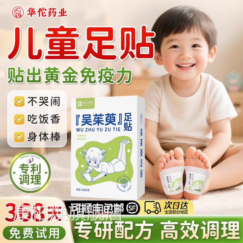 三伏天老北京儿童专用足贴艾祛湿驱寒调草理脾胃宝宝脚底正品nn康