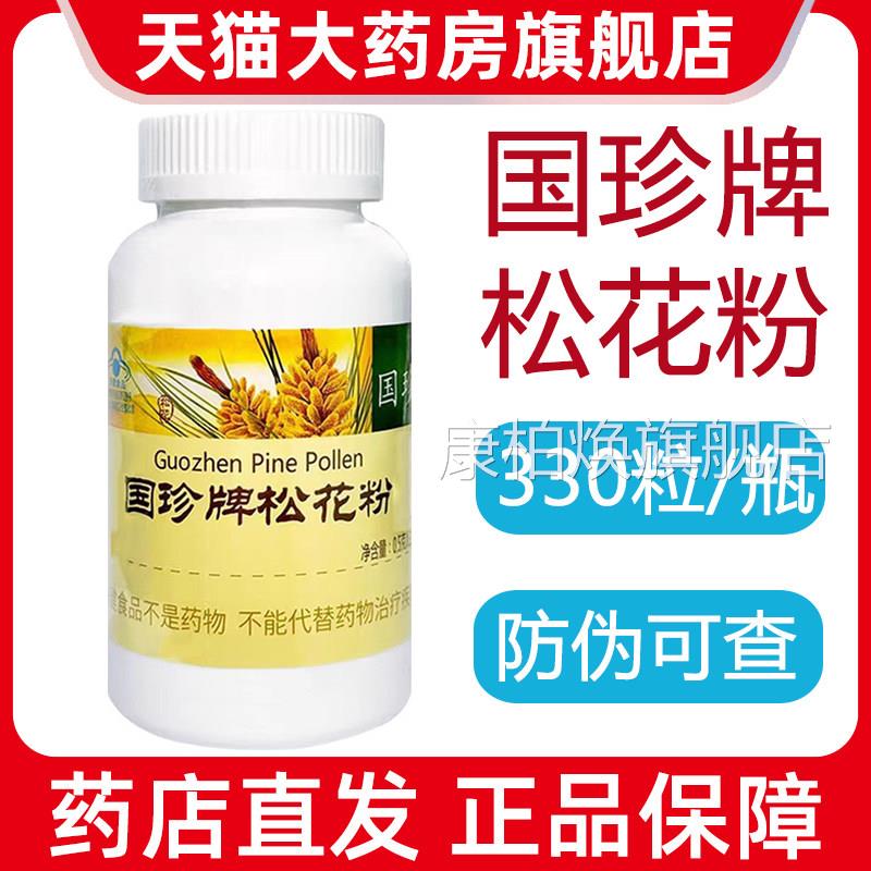 新时代珍牌松花粉片330粒/瓶官方旗舰国店正品防伪可查7kk康柏焕