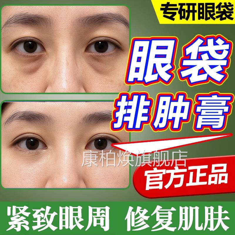 眼袋排肿膏中老年贴强男力去除大眼袋神器严重士一分钟抗皱遮瑕贴